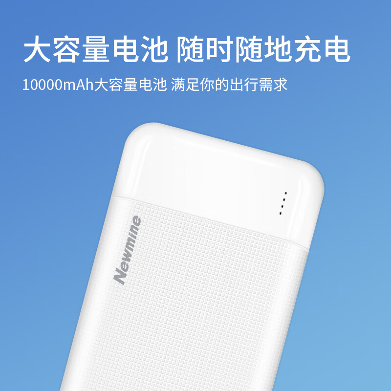 纽曼 移动电源1万毫安充电宝双输出双输入 A100J轻薄高清大图