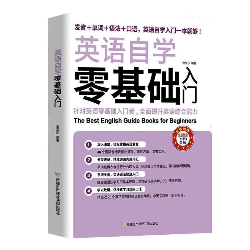 正版新书】英语自学零基础入门不详9787557415891