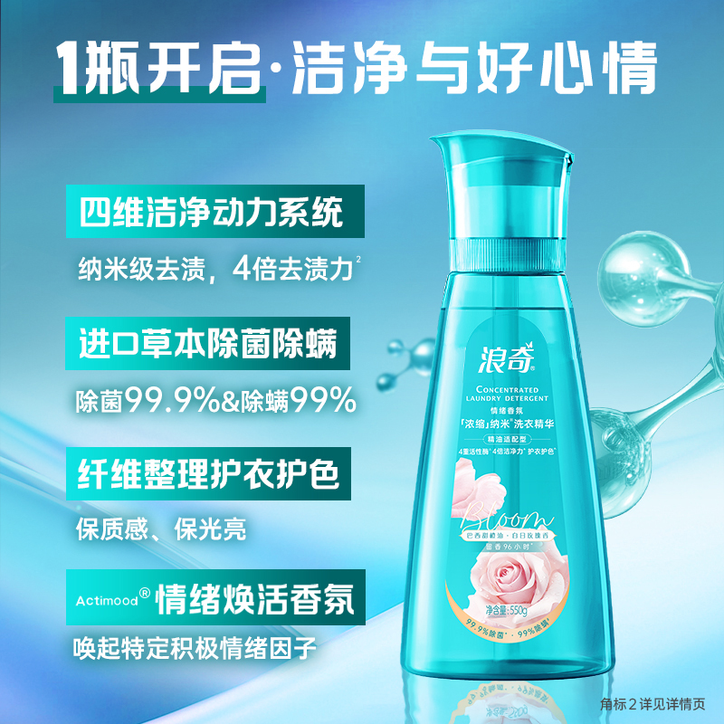 浪奇 浓缩洗衣精华 白日玫瑰550g高清大图