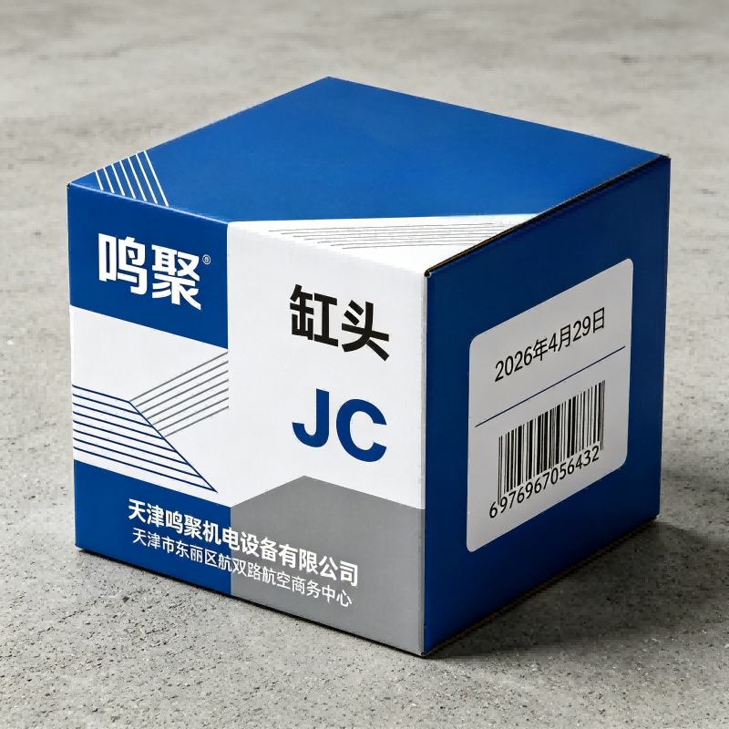 鸣聚 缸头 JC 个高清大图
