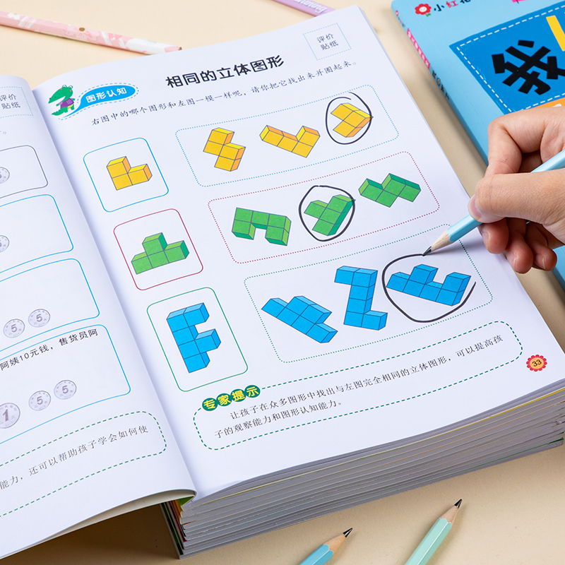 [正版]邦臣小红花儿童潜能开发启蒙认知早教书5-6岁托班幼儿园我6岁了宝宝益智游戏书内附贴纸儿童左右脑开发幼儿专注力训高清大图