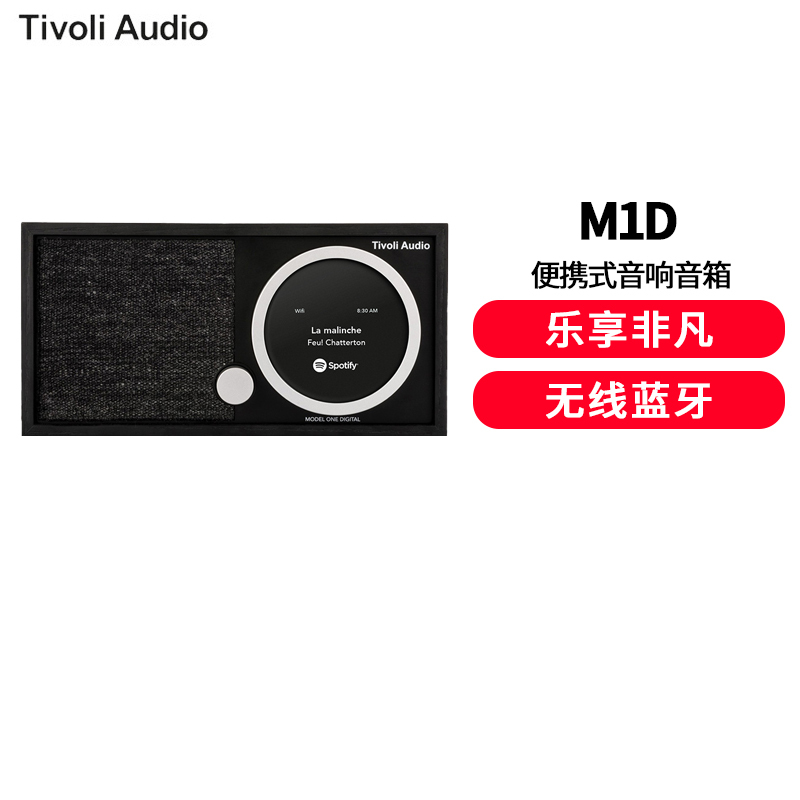 Tivoli Audio M1D 流金岁月M1D蓝牙音箱高保真收音机 黑木色