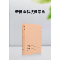 优诗提念YSTN-DAH305 新标准科技档案盒50个/箱 (计价单位:箱)棕色