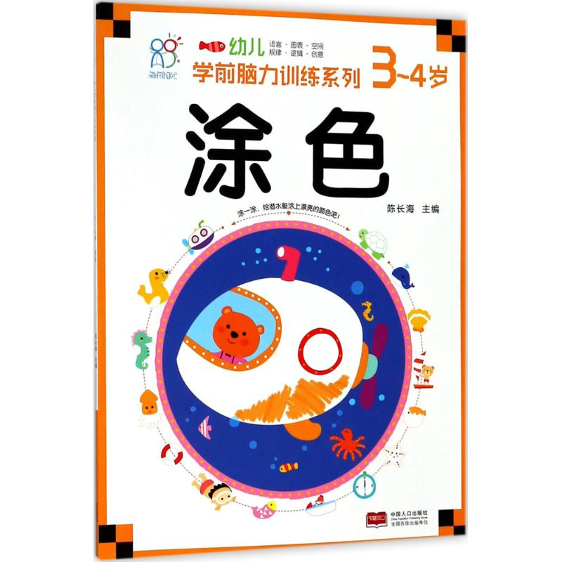 【M】幼儿学前脑力训练系列-9787510154980