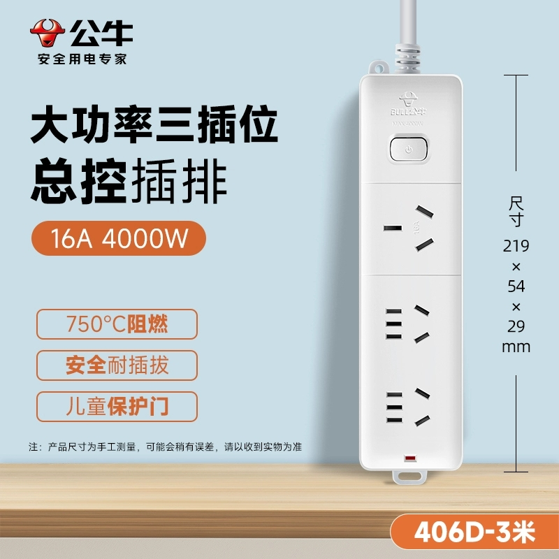 公牛(bull)GN-406D插座全长3米三插位接线板插排插板拖线板16A大功率取暖热水器插线板