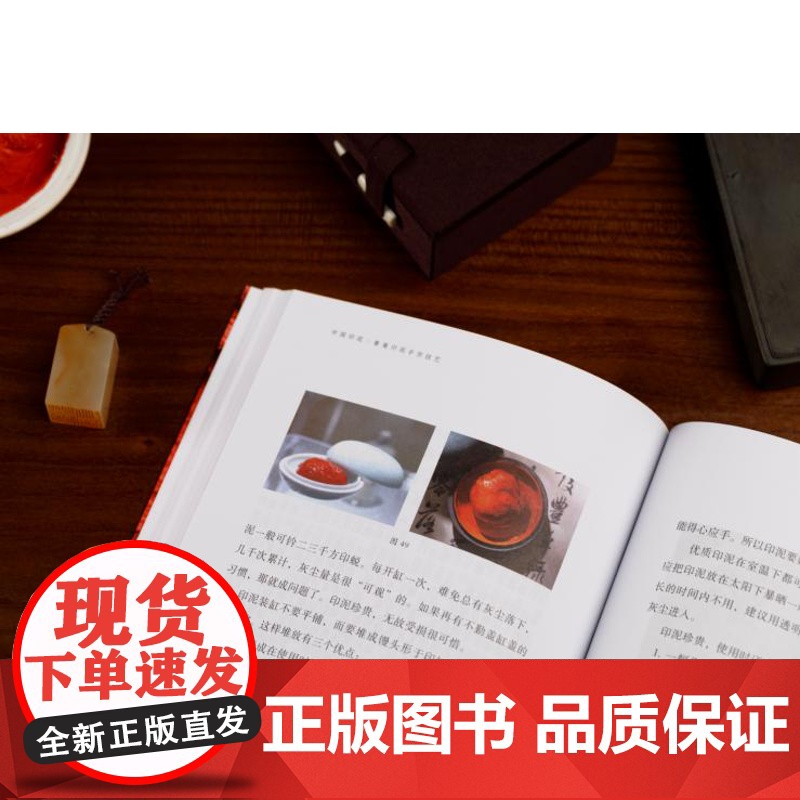 中国印泥鲁庵印泥手作技艺 国家级非物质文化遗产中国优质印泥工艺传承符骥良著书法篆刻 上海书画出版社高清大图