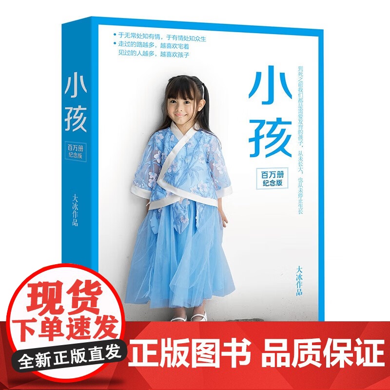 小孩(百万册纪念版) 湖南文艺出版社高清大图