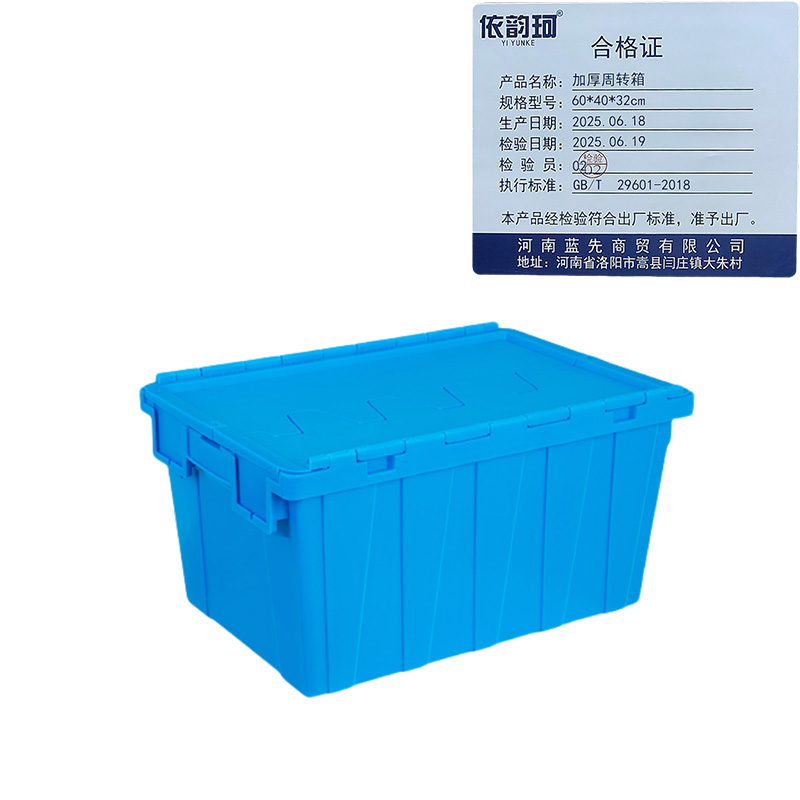 依韵珂加厚周转箱60*40*32cm个高清大图