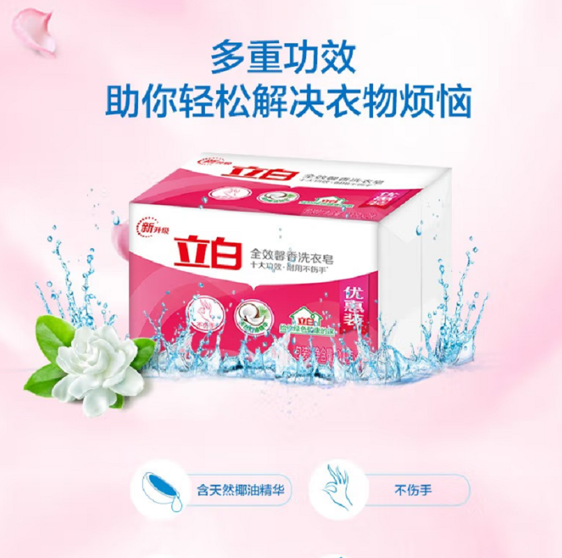 立白全效馨香洗衣皂200g×2块高清大图