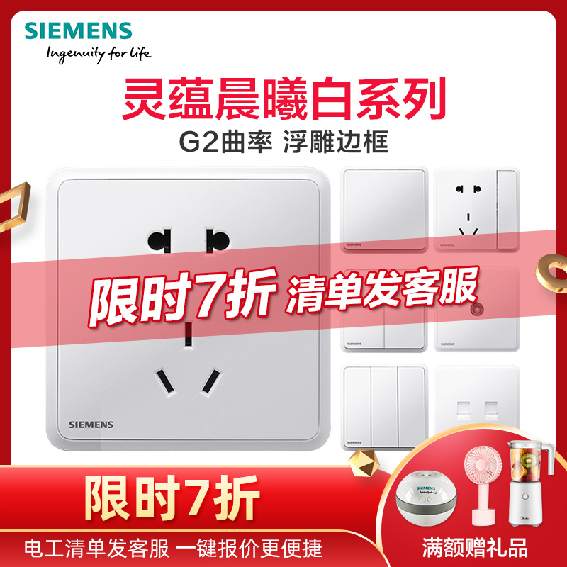 西门子(SIEMENS)开关电源插座面板86型灵蕴系列辰曦白五孔USB一开带16A空调插座