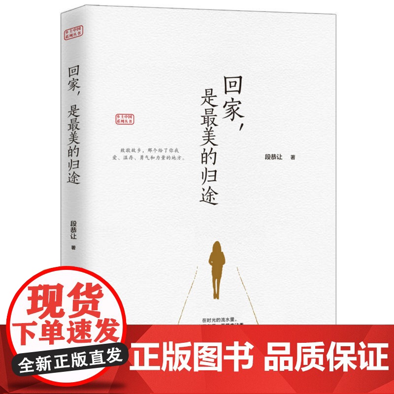 回家,是最美的归途高清大图