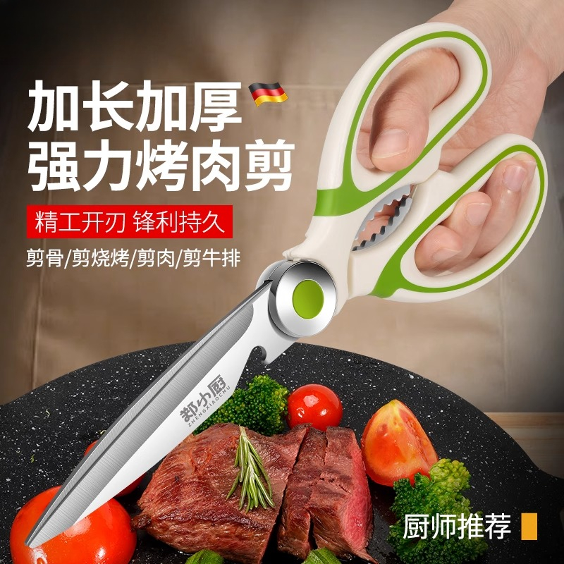 家用厨房加长刃口不锈钢强力辅食鸡骨锋利专用宿舍剪子食用X8169高清大图