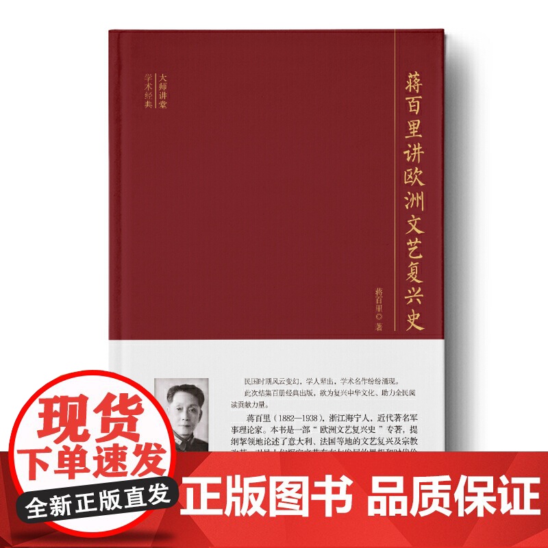 大师讲堂学术经典:蒋百里讲欧洲文艺复兴史高清大图