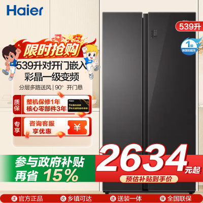 海尔(Haier) BCD-539WGHSSE5SL
