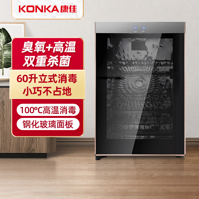 康佳(KONKA)ZTP60K1 消毒柜 消毒碗柜 厨房立式消毒柜家用 臭氧杀菌 60L单门