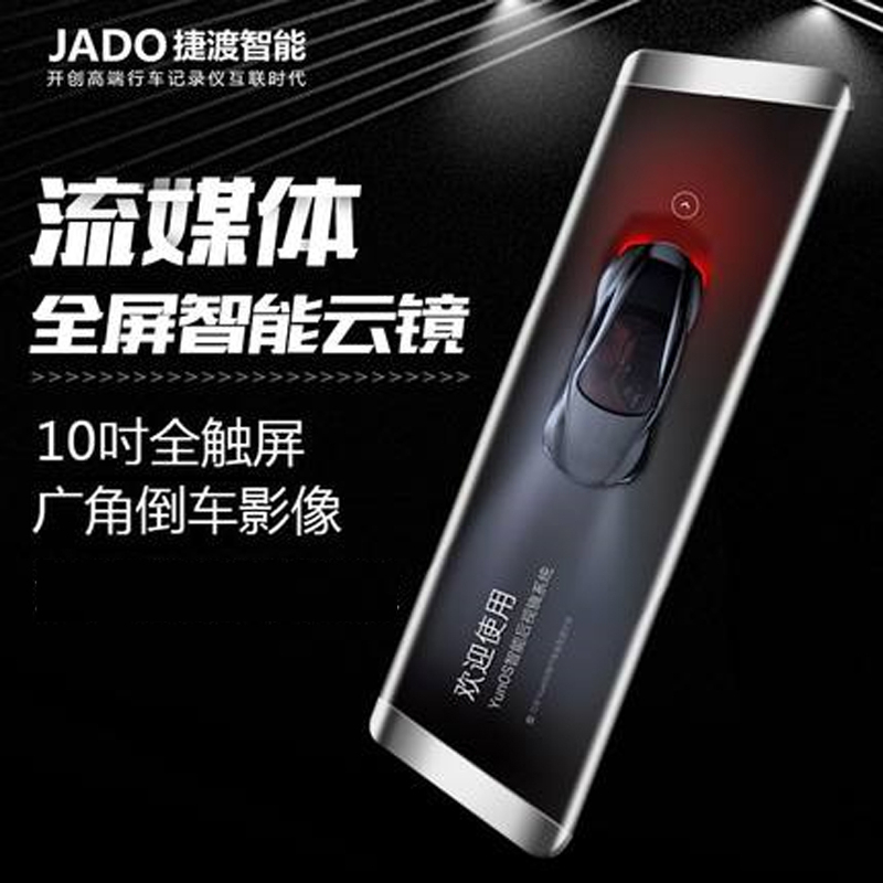 捷渡D800汽车双镜头1296P高清夜视全后景视镜流媒体行车记录仪轨道偏离预警智能车机 官方标配+16G卡