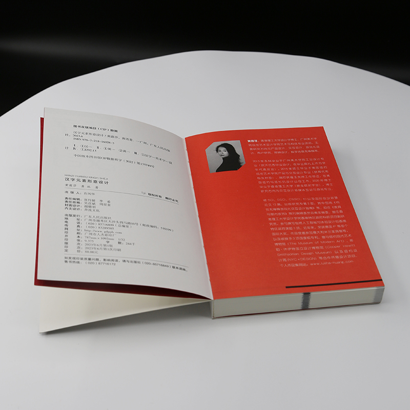 [正版]汉字元素形意设计 汉字元素形意设计 文字形态设计学传播学美学艺术理论 汉字文化圈历史审美与信息传播思维方法高清大图