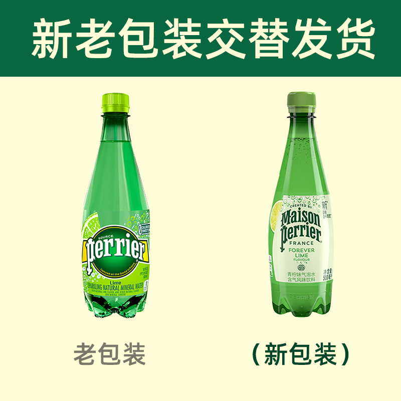 法国原装进口 巴黎水(Perrier)气泡矿泉水 青柠味天然矿泉水 500ml*4瓶装(新老包装交替发货)