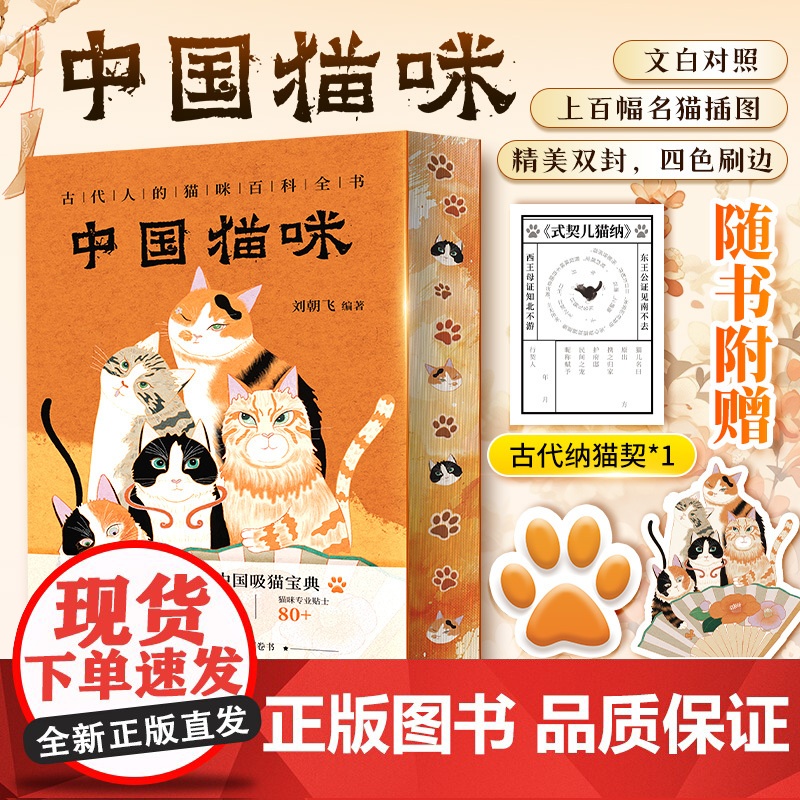 中国猫咪 刘朝飞 编 巴蜀书社 生物科学 生命科学/生物学