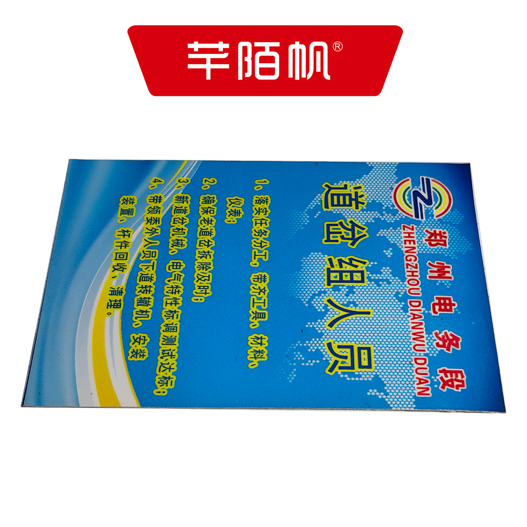芊陌帆/施工胸贴/ SGXT-01/张高清大图