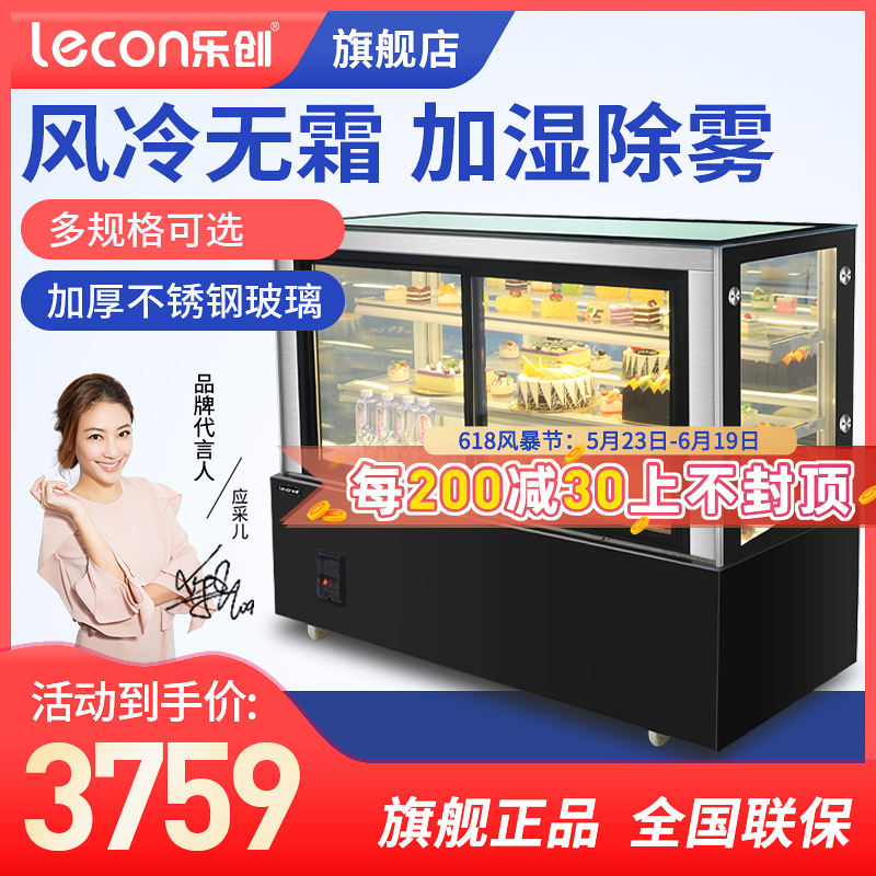 乐创蛋糕柜风冷黑色直角 1.8米落地式前开门蛋糕柜