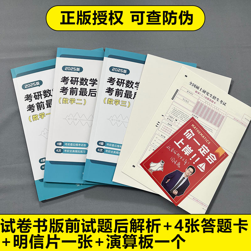 ]2025周洋鑫110题+4套卷 数一. [正版] 周洋鑫2025考研数学冲刺四套卷预测4套卷考前后4套卷数学一高清大图