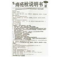 痔疮栓 (修正) 2克*7粒 痔药痔疮膏药内外痔肛裂膏化痔栓消肿