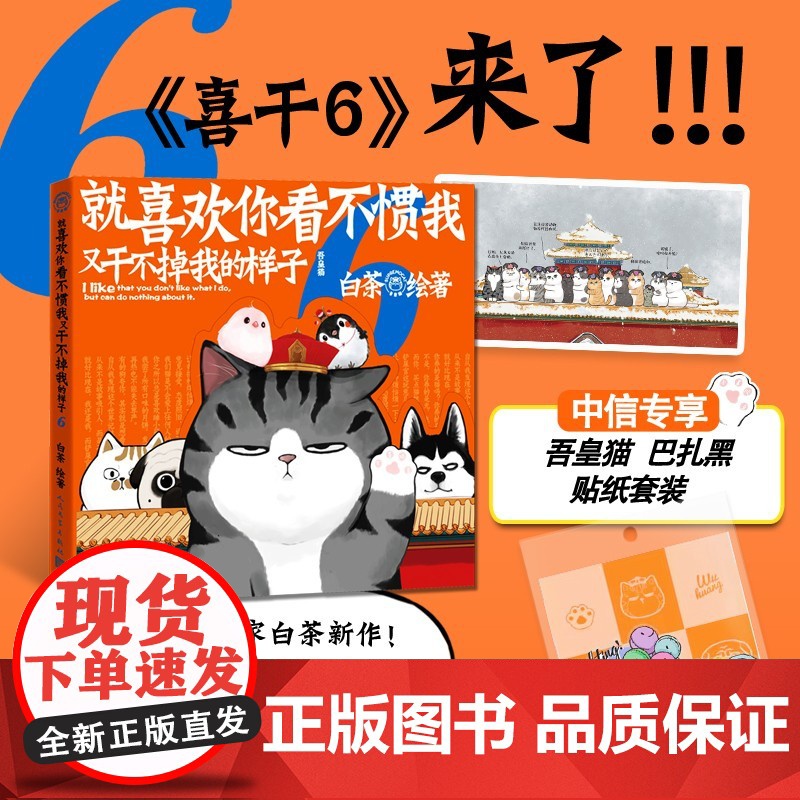 喜干6+胖虎下山套装2册 不二马 等著 漫画高清大图