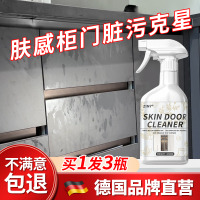 肤感柜门白色家具清洁剂衣柜橱柜木质桌面去手印发黄油污清洗神器
