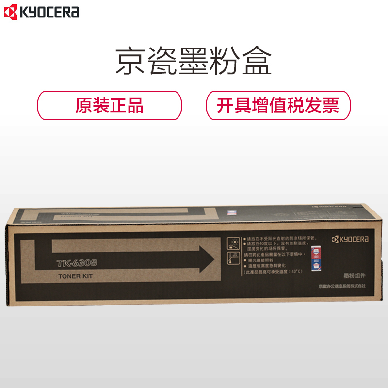 京瓷(KYOCERA)TK-6308墨粉盒适用3500i 4500i 5500i高清大图