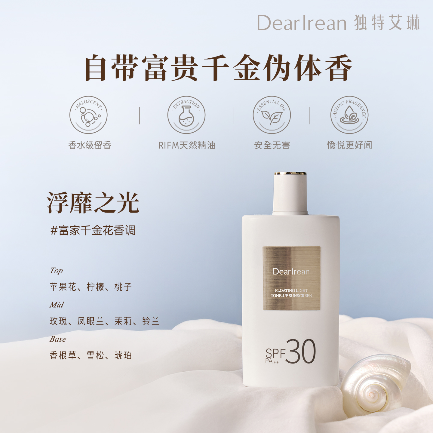 独特艾琳 防晒素颜霜SPF30PA++ 50ml高清大图