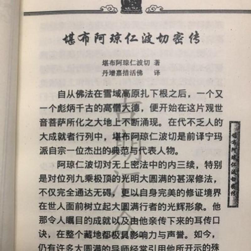显密宝库-(26)《 前行备忘录》索达吉堪布 著 五明佛学院版高清大图