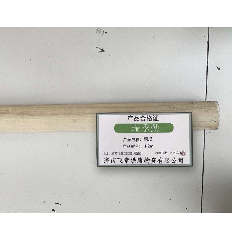 瑞季勤 镐把 1.2m 把高清大图