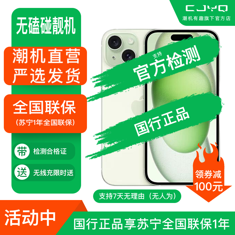[二手99新] Apple iPhone 15 绿色 256GB 二手苹果15手机 全网通双卡双待国行5G正品手机高清大图