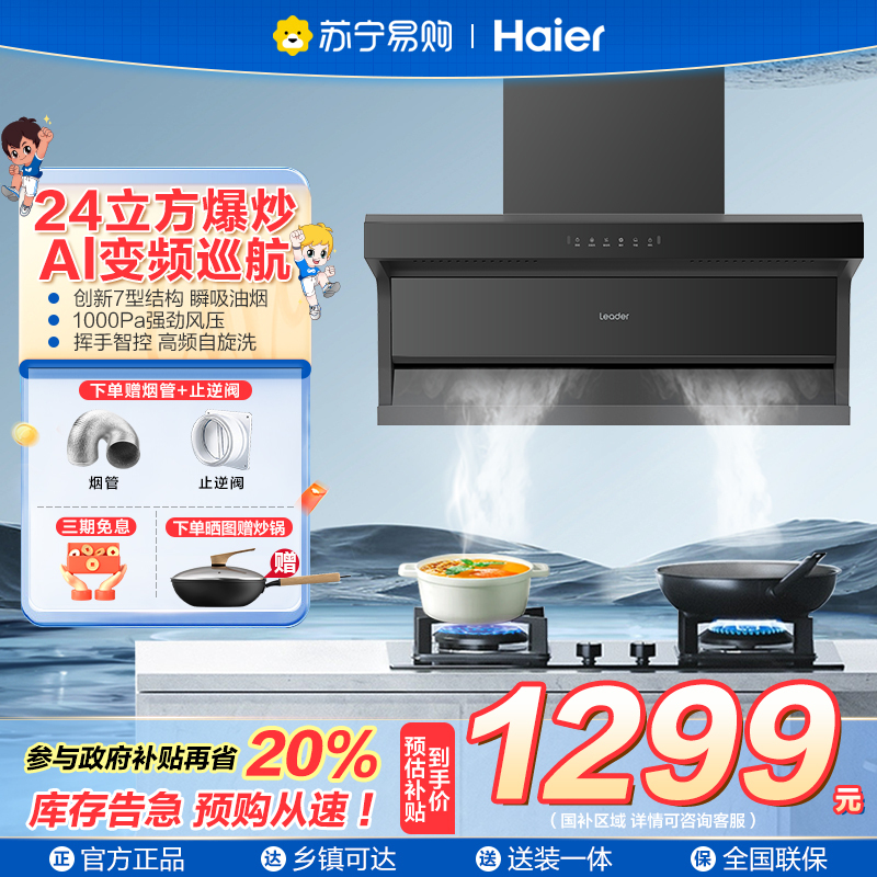 海尔(烟机Haier)抽油烟机顶侧双吸 24风量大吸力家用吸排油烟机 顶侧三吸 1000pa强排油92Dpro