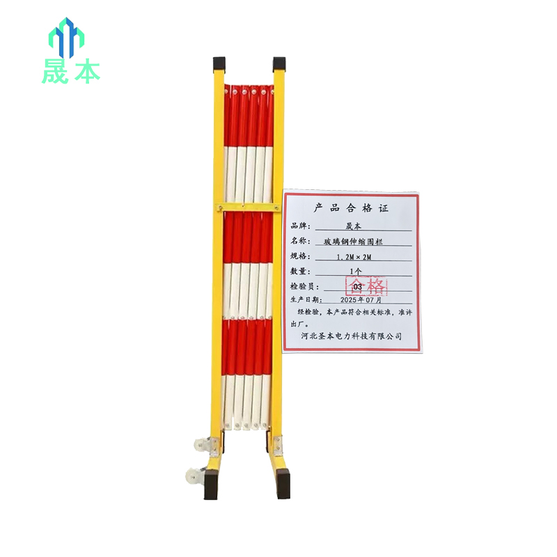 晟本 玻璃钢伸缩围栏 1.2M×2M 个高清大图