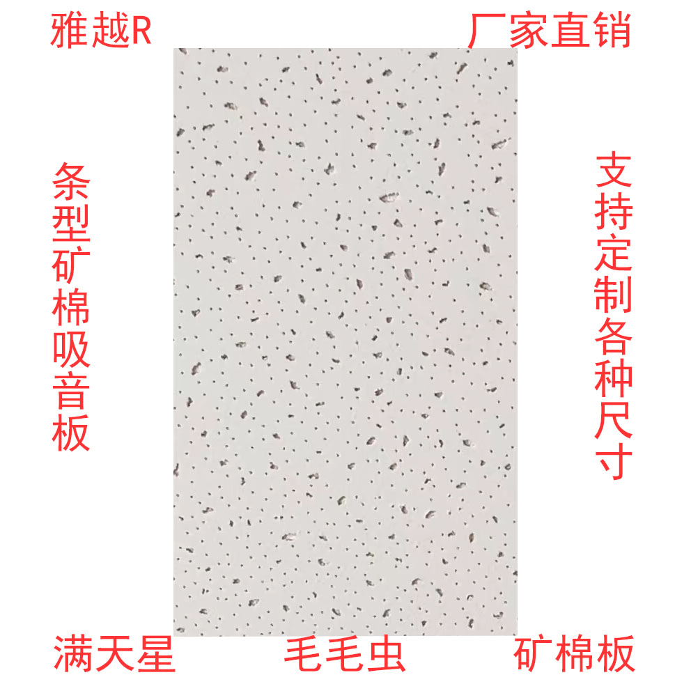 雅越防潮矿棉板600x1200x14mm/片
