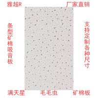 雅越防潮矿棉板600x1200x14mm/片