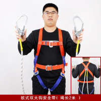 安全带高空作业全身户外施工保险带五点式安全装双钩安装 欧式双大钩2米