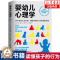 [醉染正版]婴幼儿心理学 好妈妈孕产育儿书家长父母必读怀孕胎教育儿百科全书婴幼儿童教育心理学正面管教书籍婴幼儿童教育心理