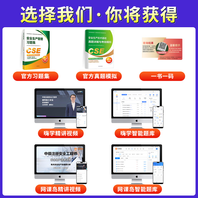 [正版]中级注册安全工程师2022年职业资格考试辅导安全生产技术基础真题详解与考前模拟习题集历年真题押题试卷中级安全师高清大图