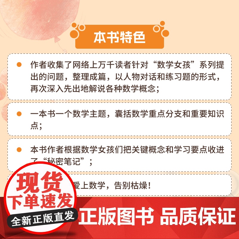 [出版社店]数学女孩的秘密笔记 排列组合篇 欢乐数学类科普书籍数学之美迷人的数学的逻辑思想原理要义概念生活中的数学故事高清大图