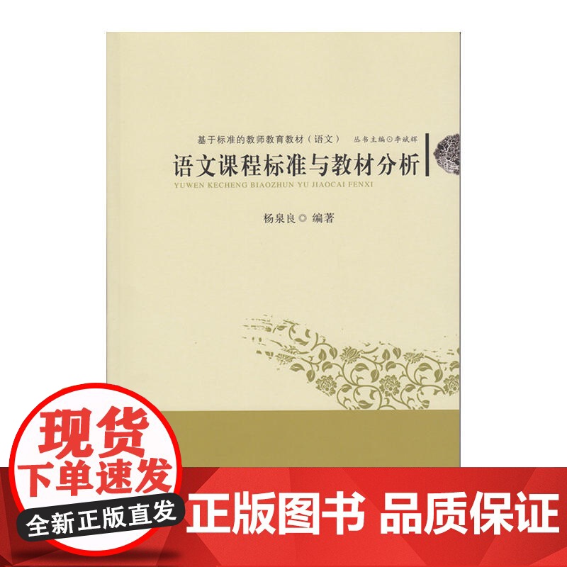 语文与教材分析高清大图