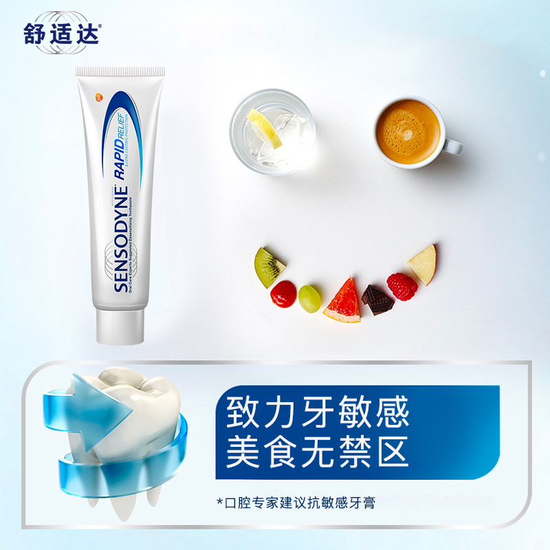 舒适达sensodyne牙膏劲速护理抗敏感牙膏120g快速缓解牙齿敏感