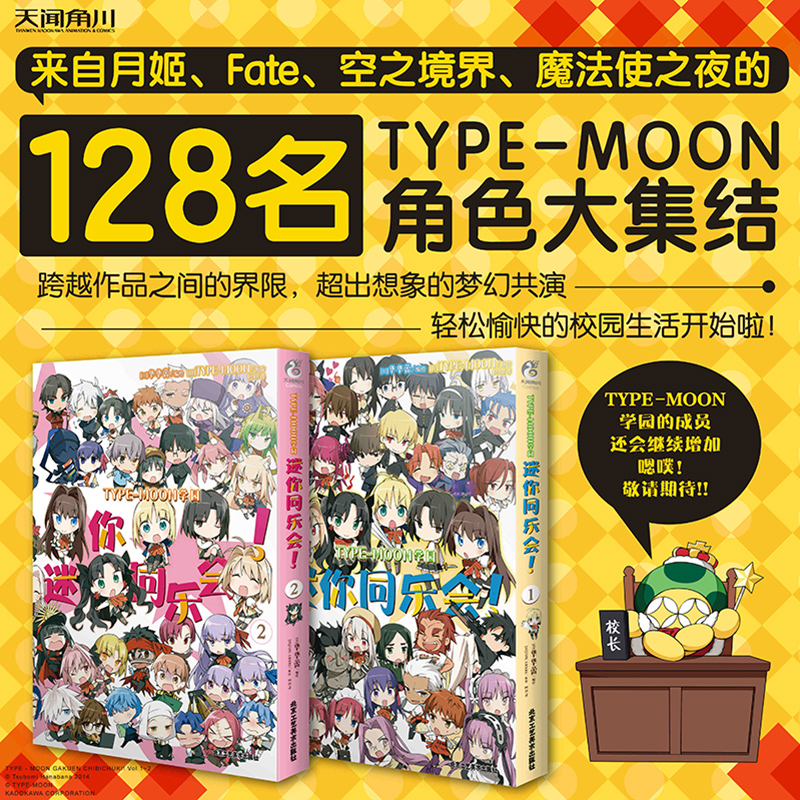 [正版]TYPE-MOON学园 迷你同乐会1-2 日本华华蕾编绘 ;TYPE-MOON原作 四格漫画 画风简练可爱高清大图
