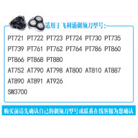 适配飞利浦剃须刀刀头三头PT720/722/725/726/AT890网罩刀片配件刀片A57W