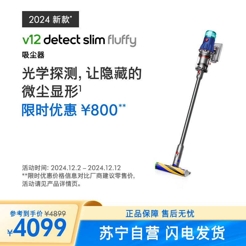 [24年新款]Dyson戴森V12 Fluffy轻量无线吸尘器家用大吸力除螨图片