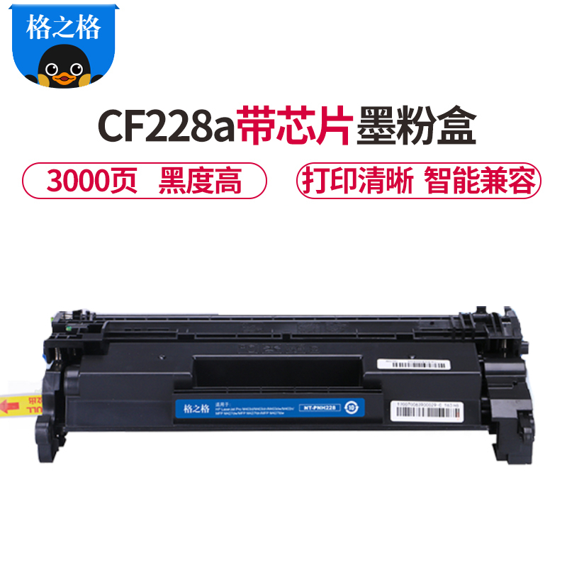 格之格 G&G NT-PNH228C硒鼓黑色带芯片单支装适用惠普M403d M427dw(CF228A)打印页数3000