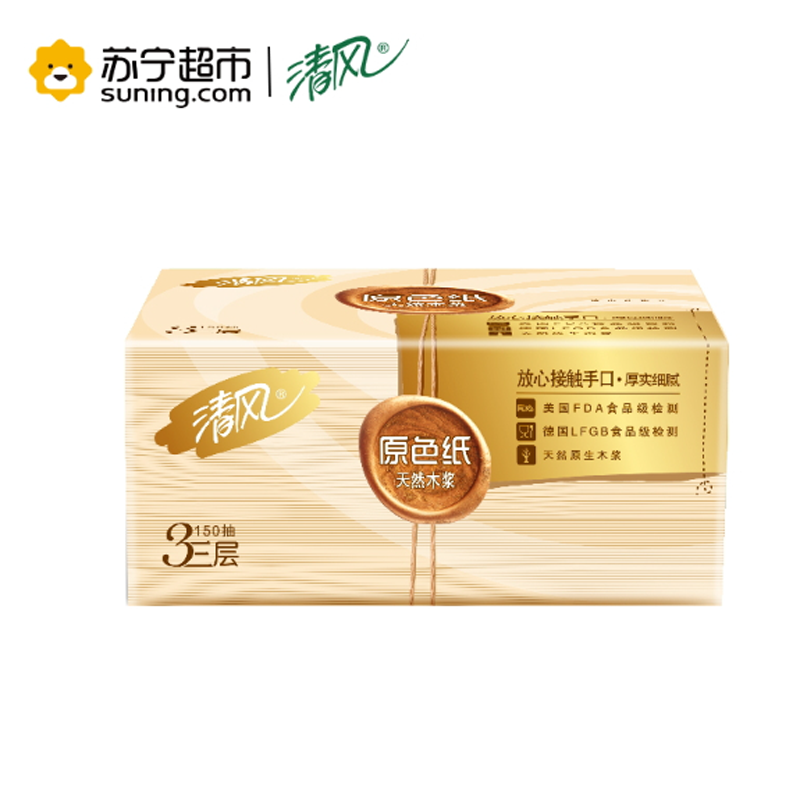 清风 抽纸 原色系列三层150抽 3包天然原木浆小规格抽取式卫生纸巾 哈尔滨政企平台自操作
