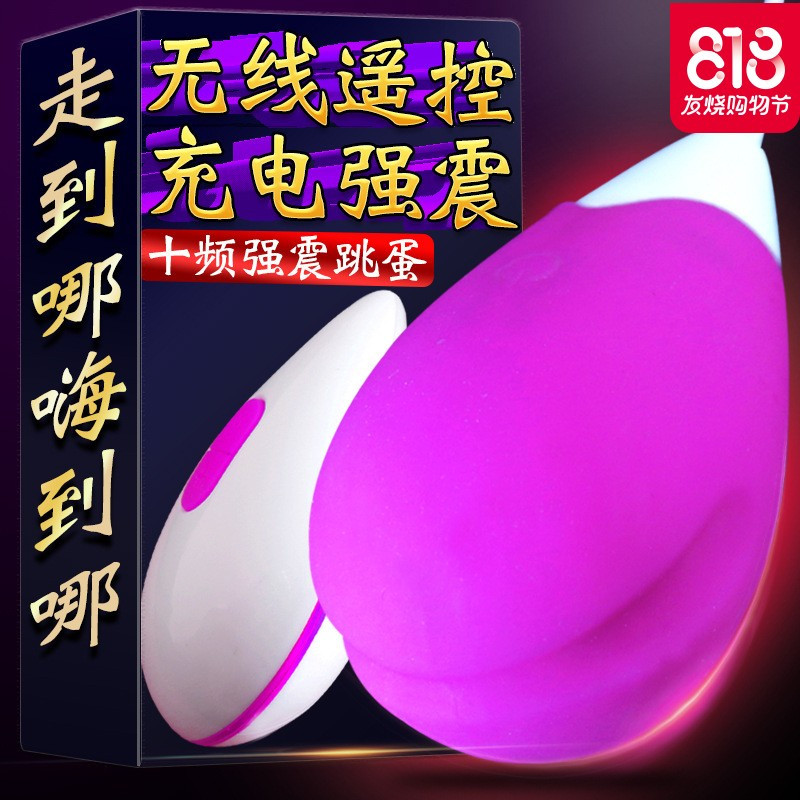 ()女性自卫慰器遥控跳蛋女用无线静音高潮成人情趣性用品系列sm性感情趣内衣情趣内衣